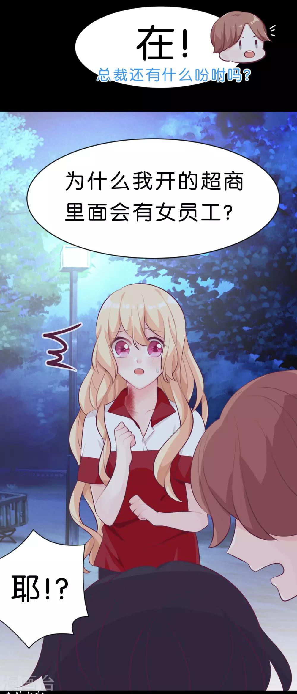梦魇总裁的专属甜点韩漫全集-第2话 变态，你做什么！无删减无遮挡章节图片 