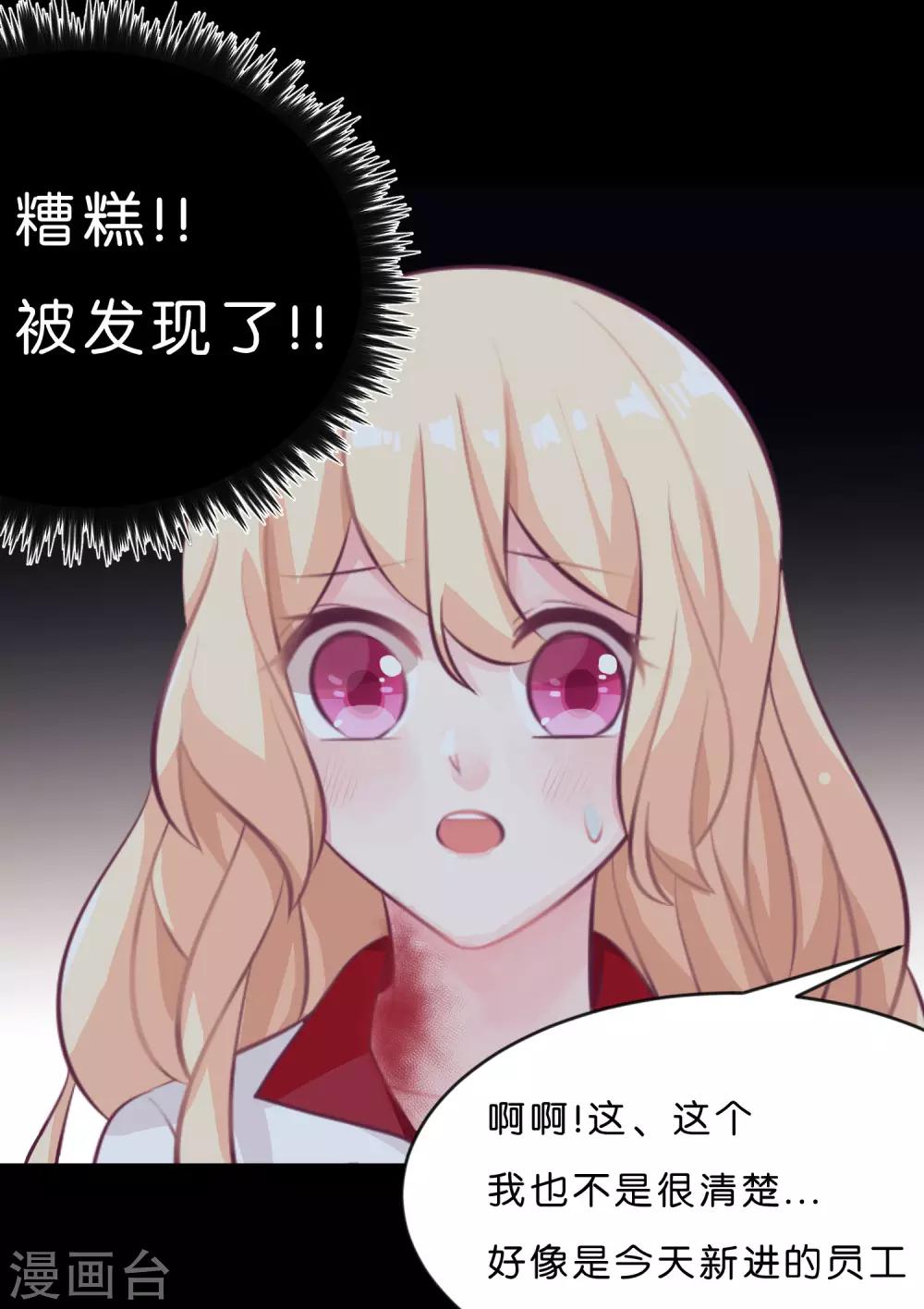 梦魇总裁的专属甜点韩漫全集-第2话 变态，你做什么！无删减无遮挡章节图片 