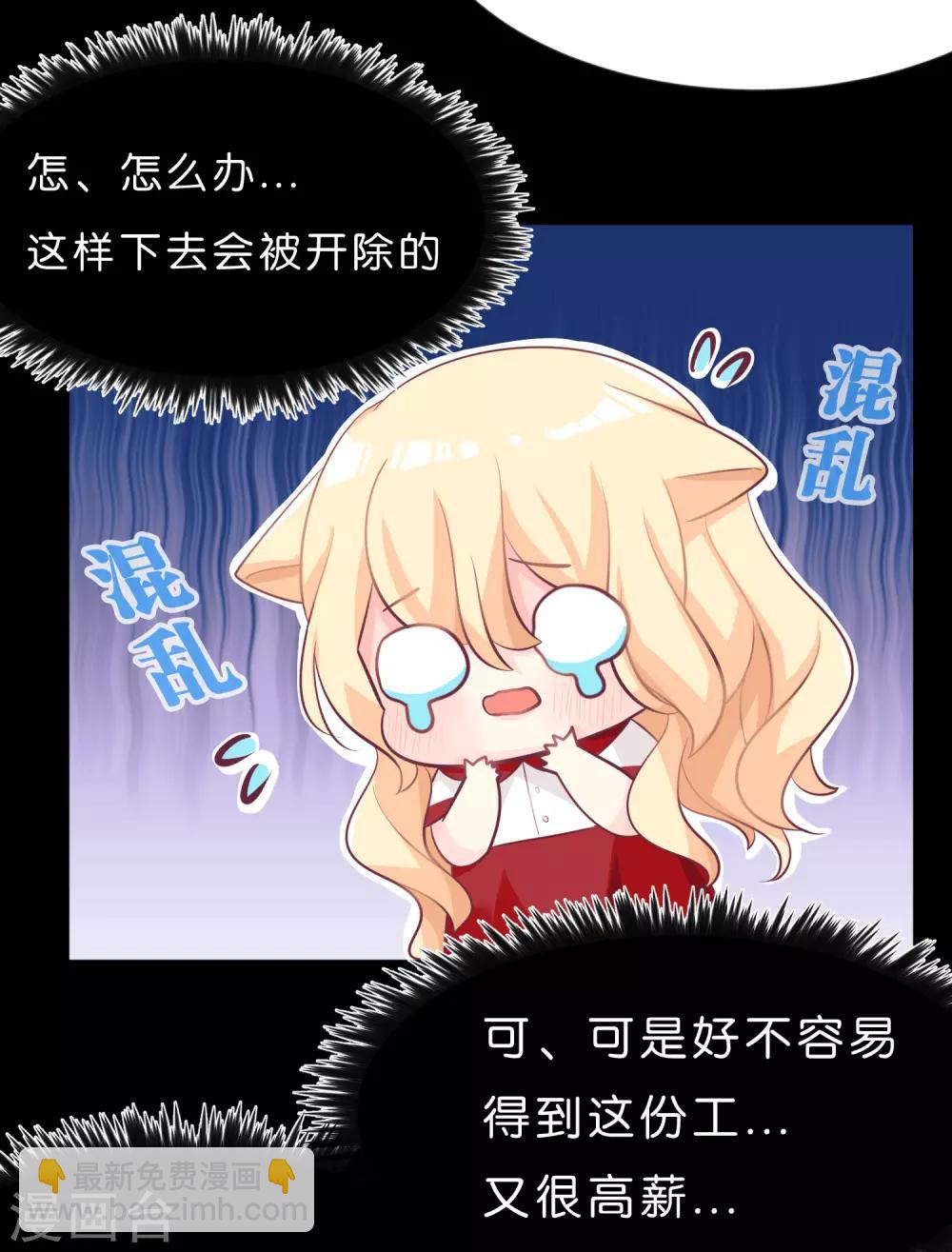 梦魇总裁的专属甜点韩漫全集-第2话 变态，你做什么！无删减无遮挡章节图片 
