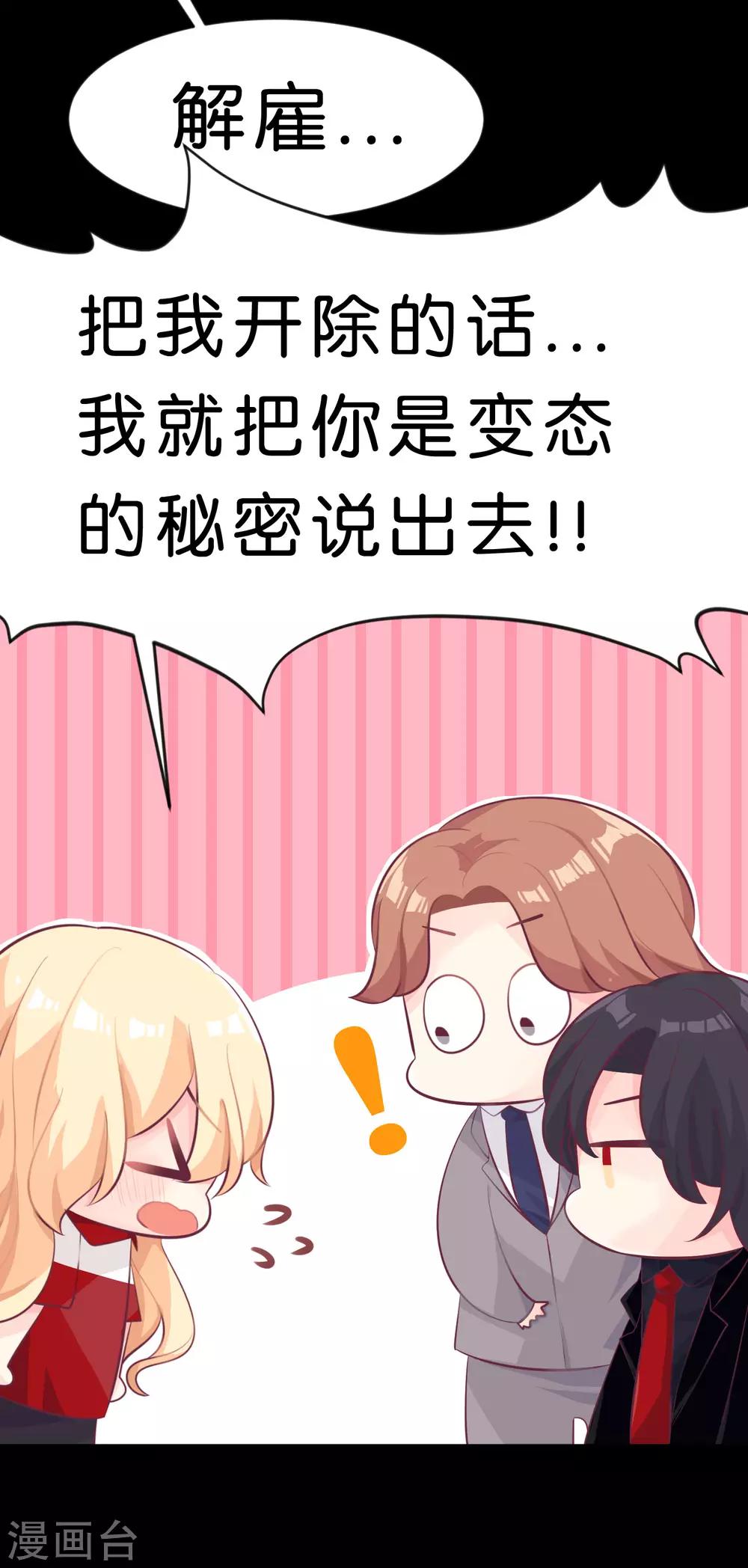 梦魇总裁的专属甜点韩漫全集-第2话 变态，你做什么！无删减无遮挡章节图片 