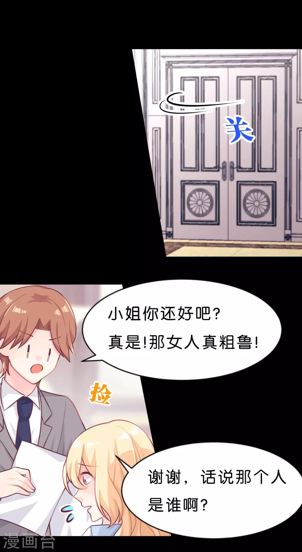 梦魇总裁的专属甜点韩漫全集-第10话 你就是这样勾引总裁的？无删减无遮挡章节图片 