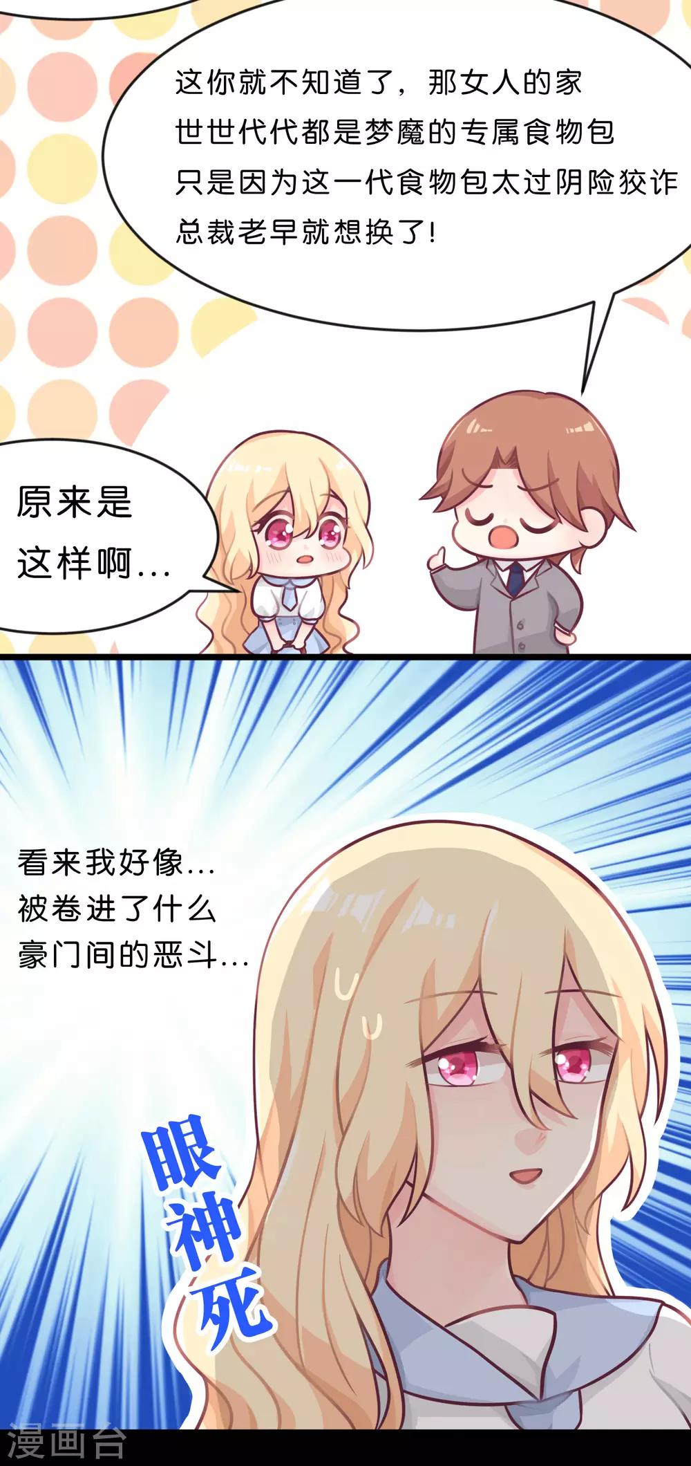 梦魇总裁的专属甜点韩漫全集-第10话 你就是这样勾引总裁的？无删减无遮挡章节图片 