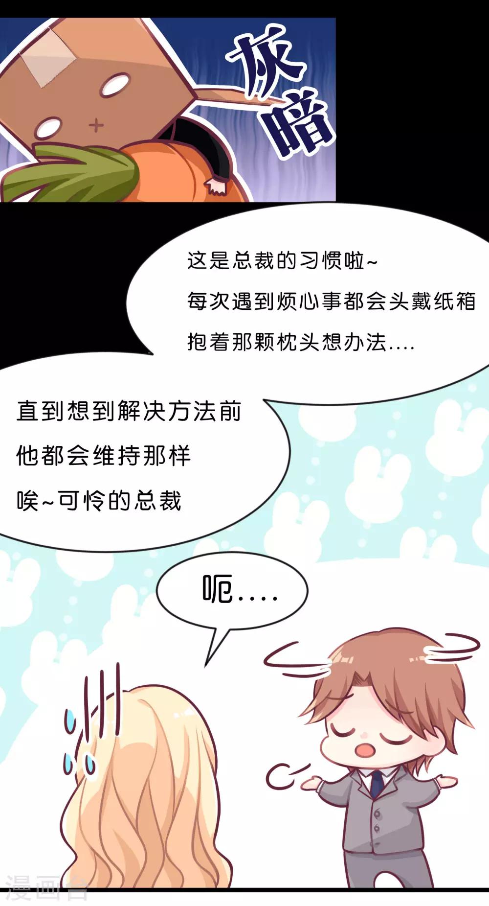 梦魇总裁的专属甜点韩漫全集-第10话 你就是这样勾引总裁的？无删减无遮挡章节图片 