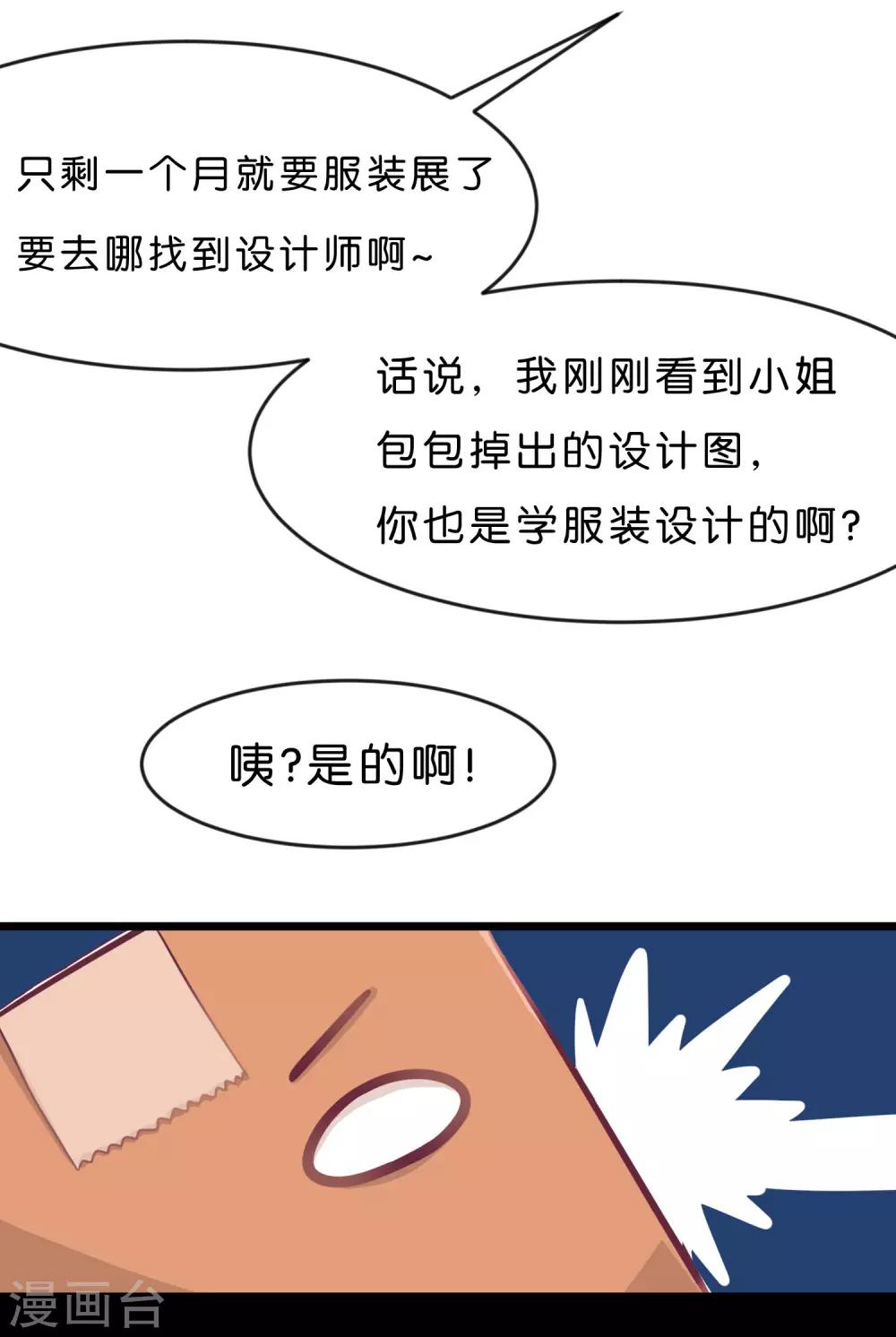 梦魇总裁的专属甜点韩漫全集-第10话 你就是这样勾引总裁的？无删减无遮挡章节图片 