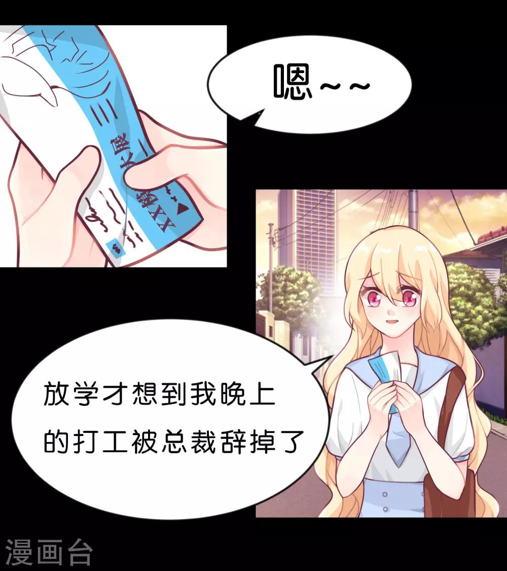 梦魇总裁的专属甜点韩漫全集-第10话 你就是这样勾引总裁的？无删减无遮挡章节图片 