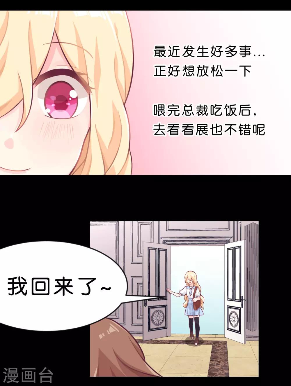 梦魇总裁的专属甜点韩漫全集-第10话 你就是这样勾引总裁的？无删减无遮挡章节图片 