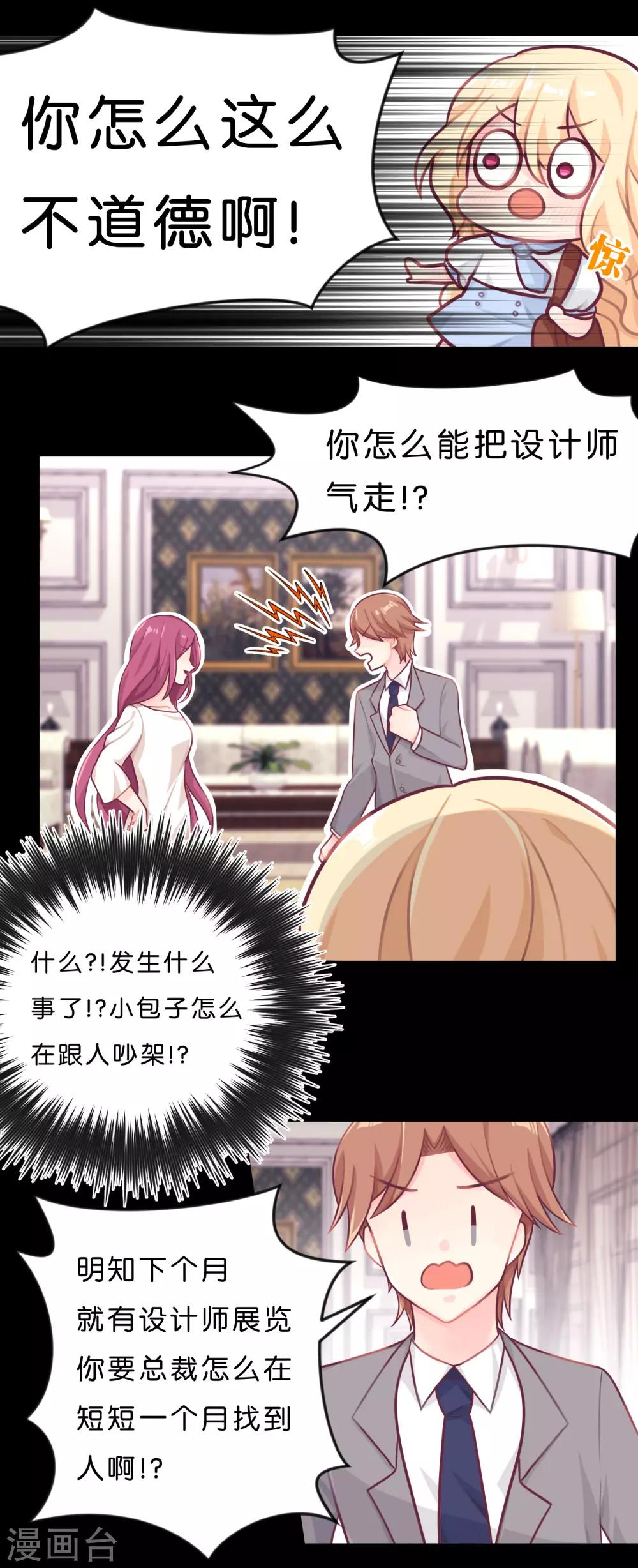 梦魇总裁的专属甜点韩漫全集-第10话 你就是这样勾引总裁的？无删减无遮挡章节图片 