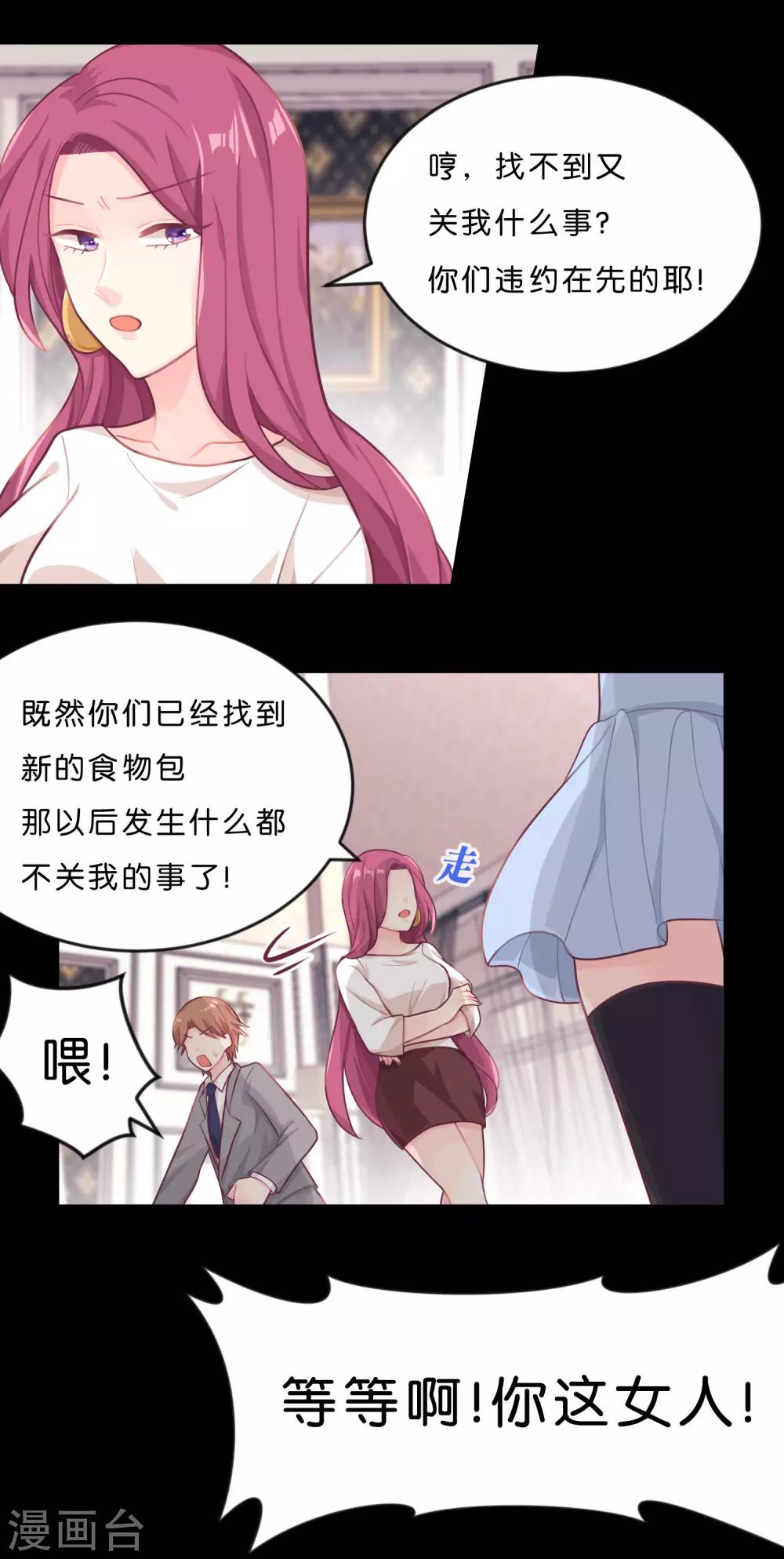 梦魇总裁的专属甜点韩漫全集-第10话 你就是这样勾引总裁的？无删减无遮挡章节图片 