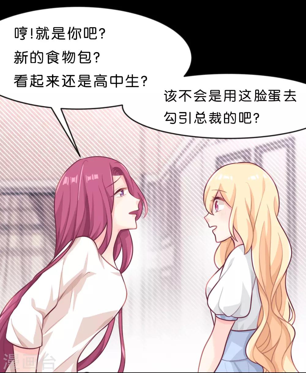 梦魇总裁的专属甜点韩漫全集-第10话 你就是这样勾引总裁的？无删减无遮挡章节图片 