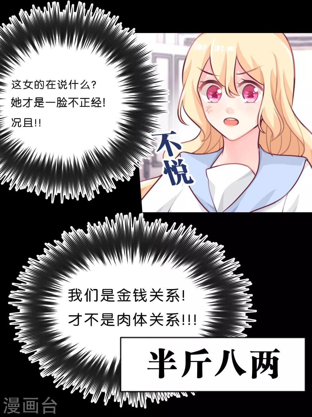 梦魇总裁的专属甜点韩漫全集-第10话 你就是这样勾引总裁的？无删减无遮挡章节图片 