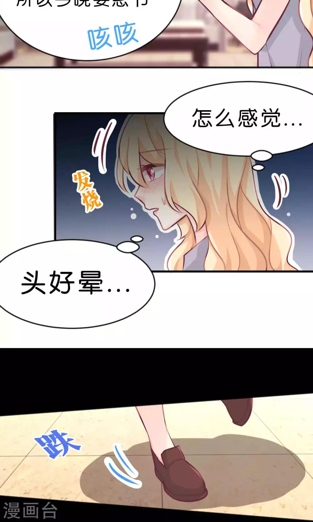 梦魇总裁的专属甜点韩漫全集-第11话 连自己都照顾不好的你只能由我来照顾无删减无遮挡章节图片 