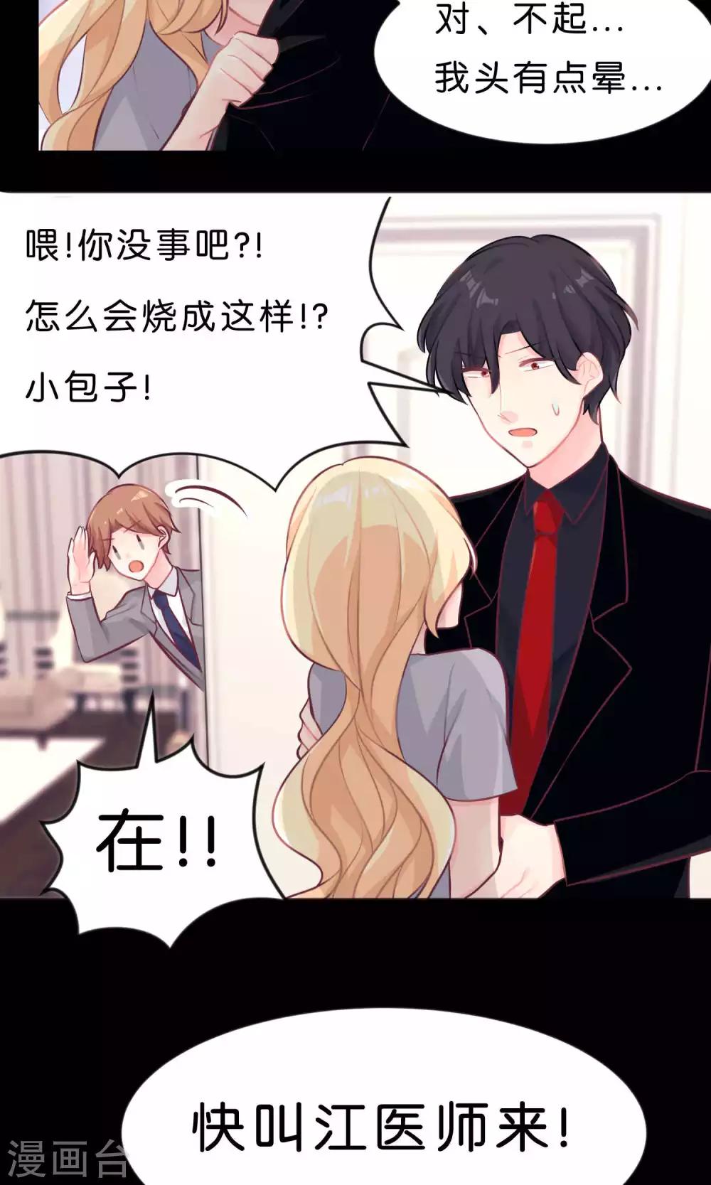 梦魇总裁的专属甜点韩漫全集-第11话 连自己都照顾不好的你只能由我来照顾无删减无遮挡章节图片 