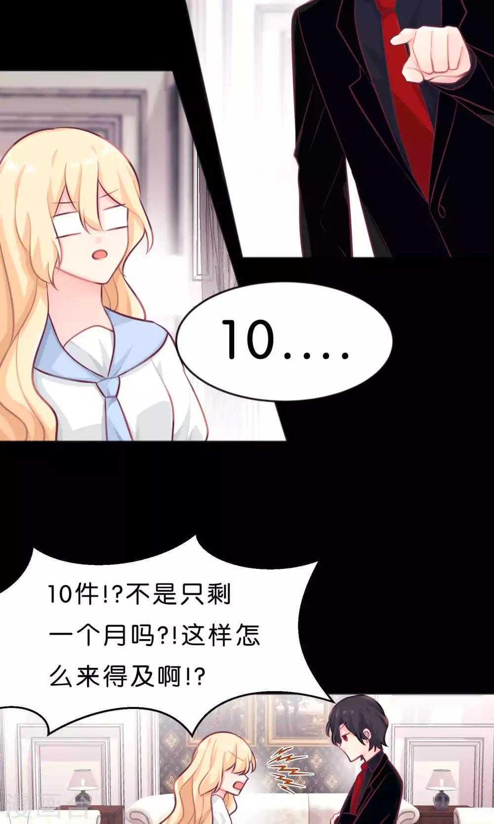梦魇总裁的专属甜点韩漫全集-第11话 连自己都照顾不好的你只能由我来照顾无删减无遮挡章节图片 