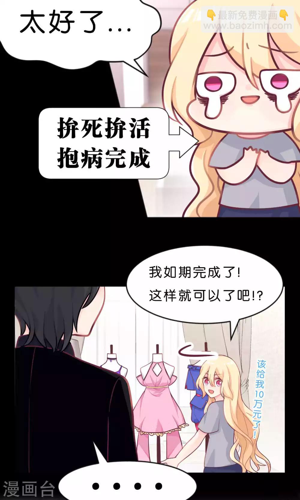 梦魇总裁的专属甜点韩漫全集-第12话 只属于你的员工福利无删减无遮挡章节图片 