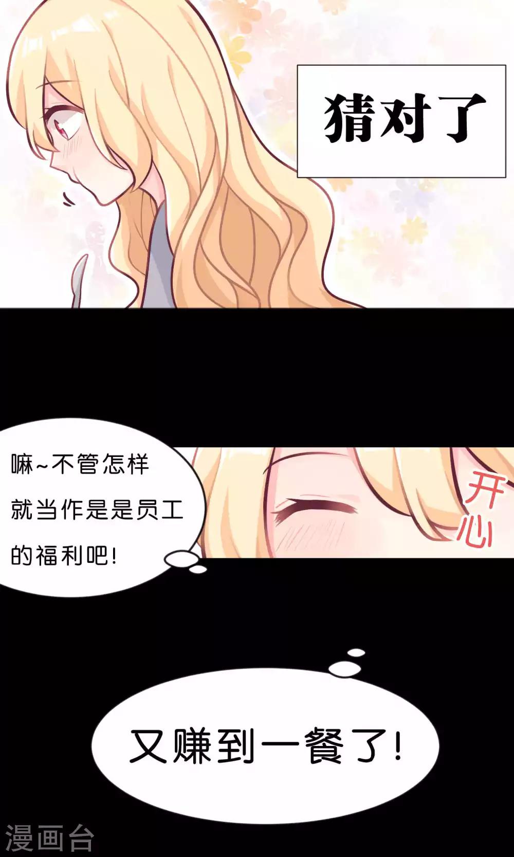 梦魇总裁的专属甜点韩漫全集-第12话 只属于你的员工福利无删减无遮挡章节图片 