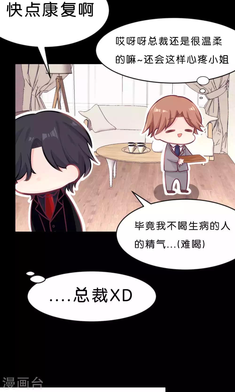 梦魇总裁的专属甜点韩漫全集-第12话 只属于你的员工福利无删减无遮挡章节图片 