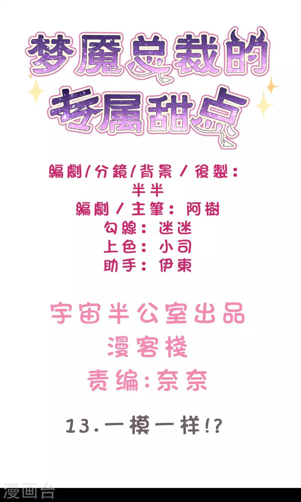 梦魇总裁的专属甜点韩漫全集-第13话 一模一样？无删减无遮挡章节图片 