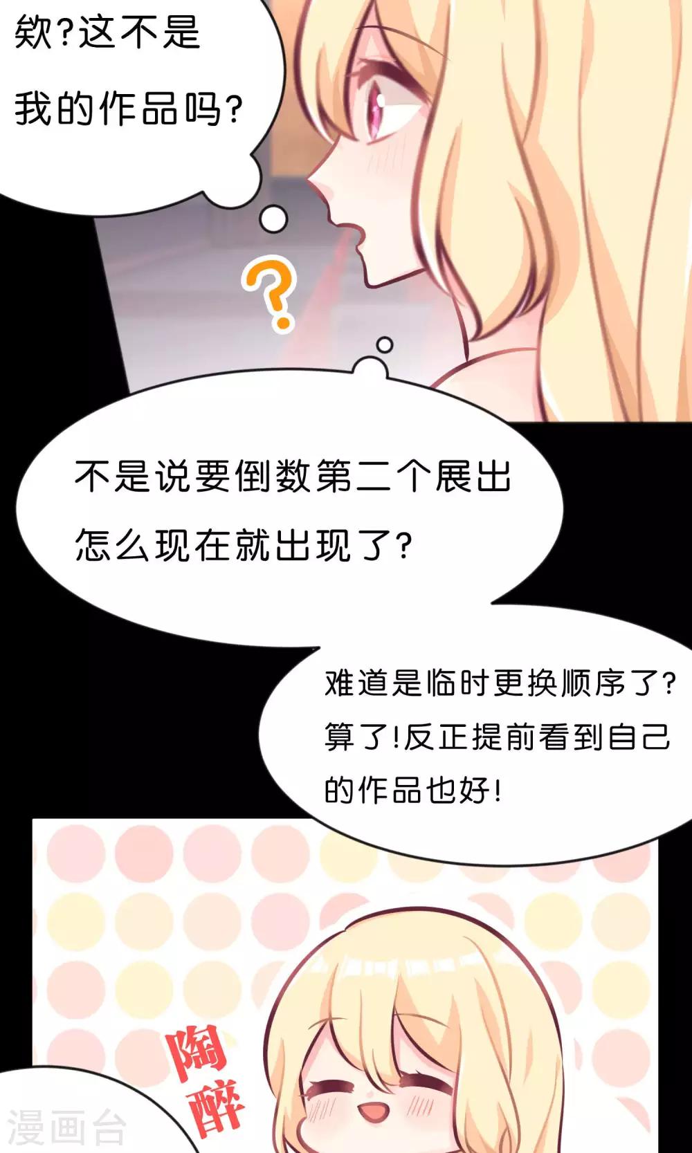 梦魇总裁的专属甜点韩漫全集-第13话 一模一样？无删减无遮挡章节图片 