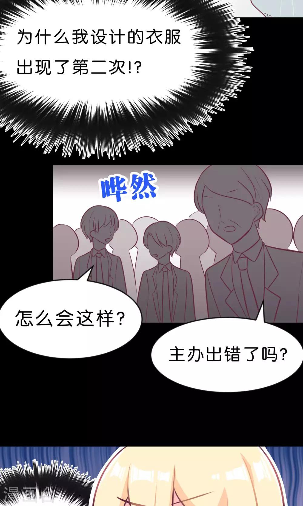 梦魇总裁的专属甜点韩漫全集-第13话 一模一样？无删减无遮挡章节图片 