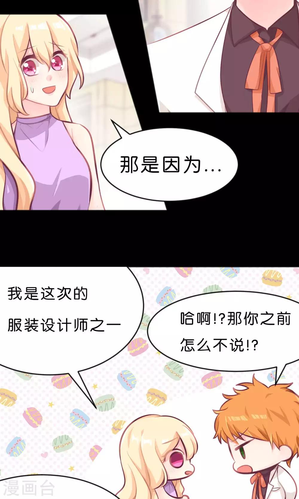 梦魇总裁的专属甜点韩漫全集-第13话 一模一样？无删减无遮挡章节图片 