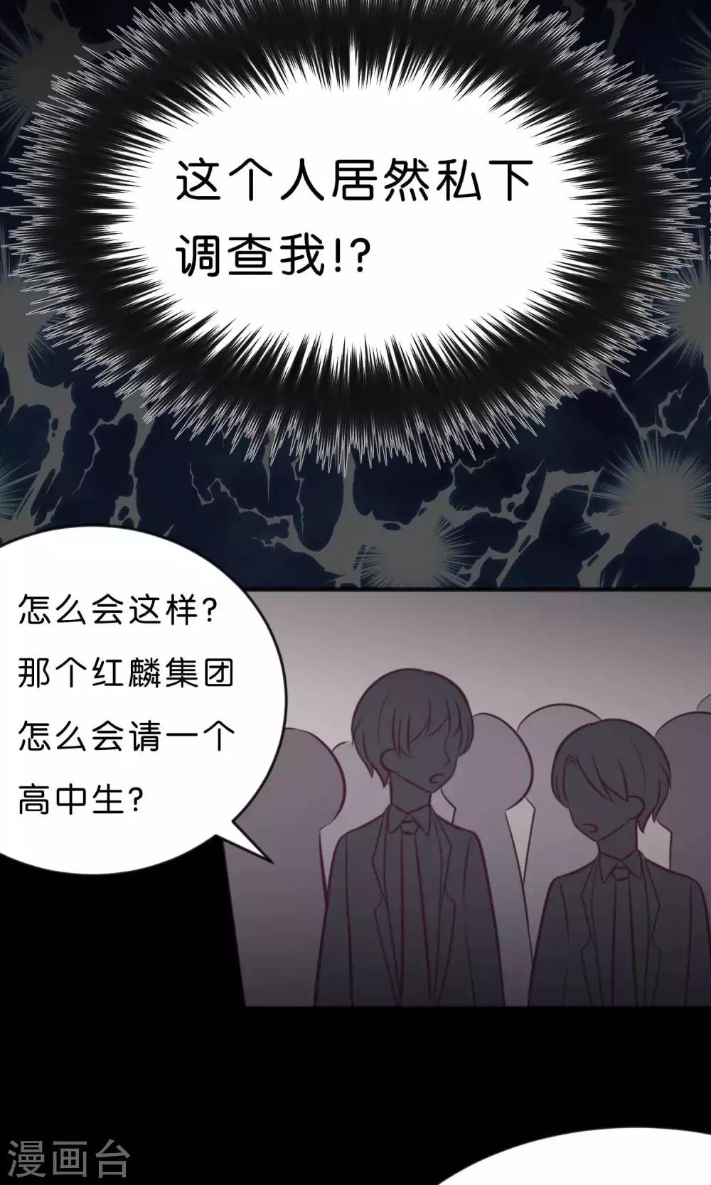 梦魇总裁的专属甜点韩漫全集-第14话 或许遇到你就是个错误无删减无遮挡章节图片 