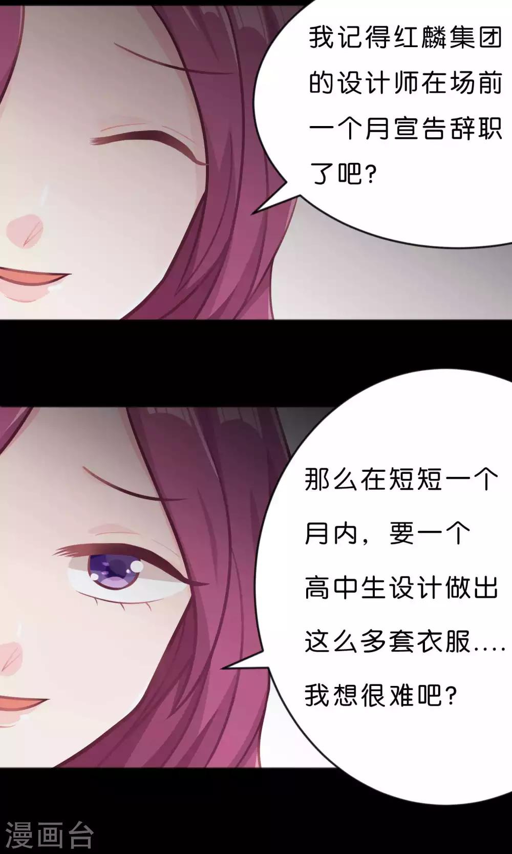 梦魇总裁的专属甜点韩漫全集-第14话 或许遇到你就是个错误无删减无遮挡章节图片 