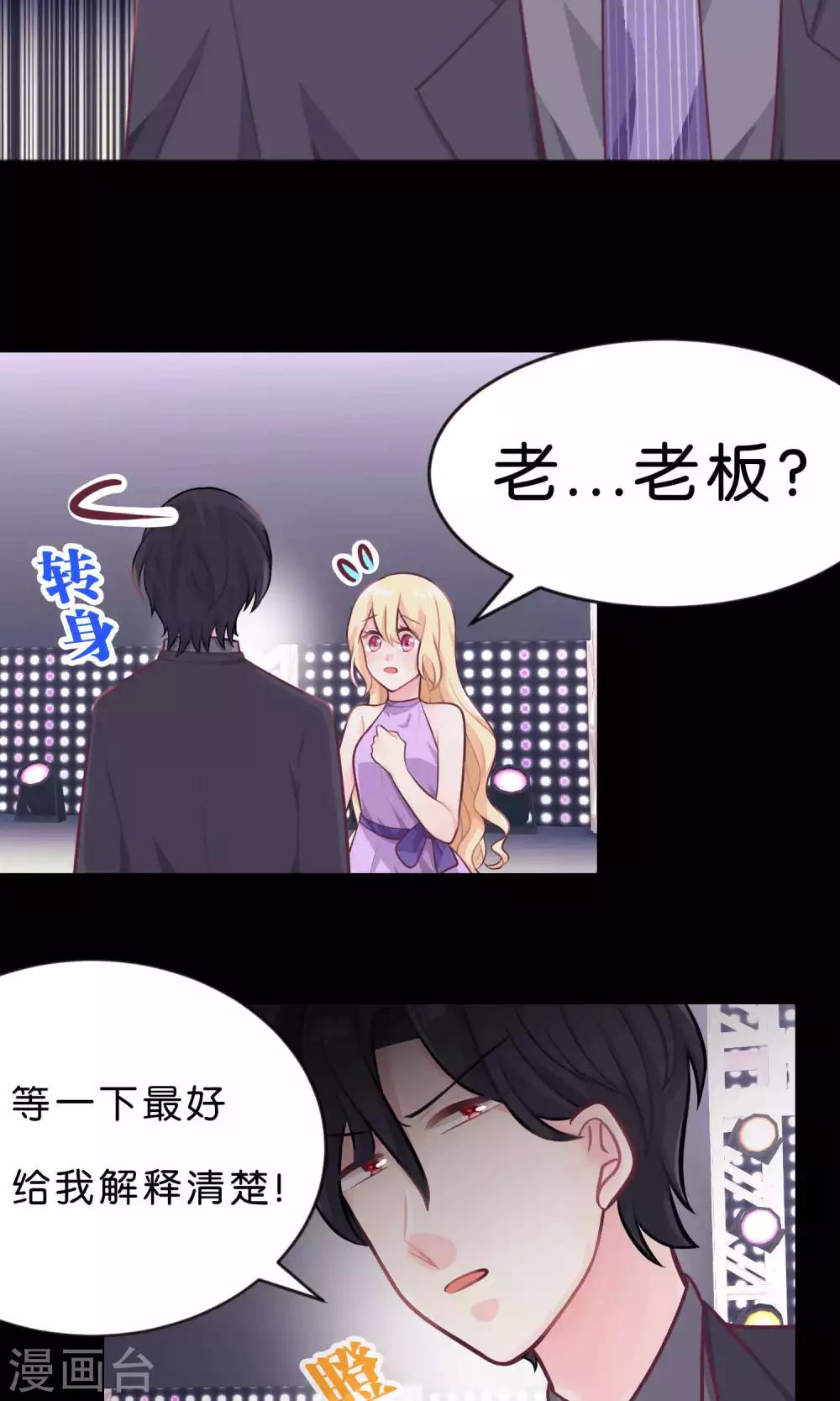 梦魇总裁的专属甜点韩漫全集-第14话 或许遇到你就是个错误无删减无遮挡章节图片 