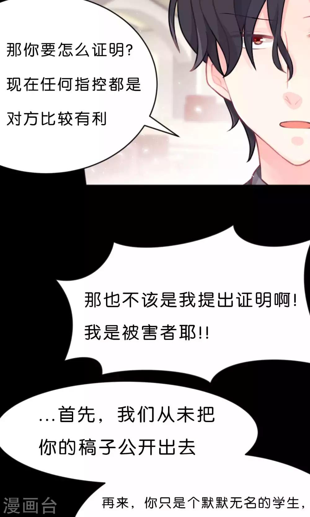 梦魇总裁的专属甜点韩漫全集-第14话 或许遇到你就是个错误无删减无遮挡章节图片 