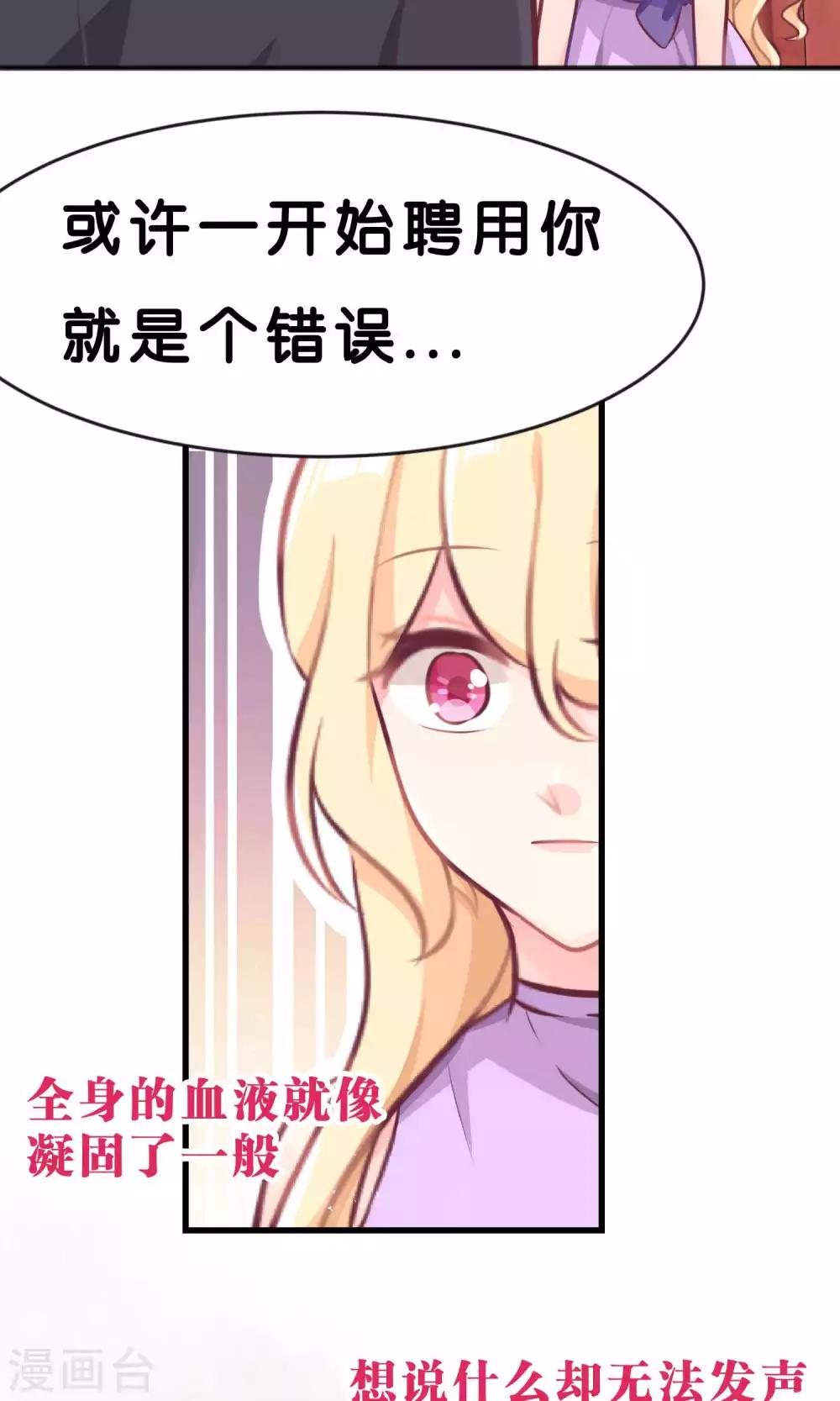 梦魇总裁的专属甜点韩漫全集-第14话 或许遇到你就是个错误无删减无遮挡章节图片 