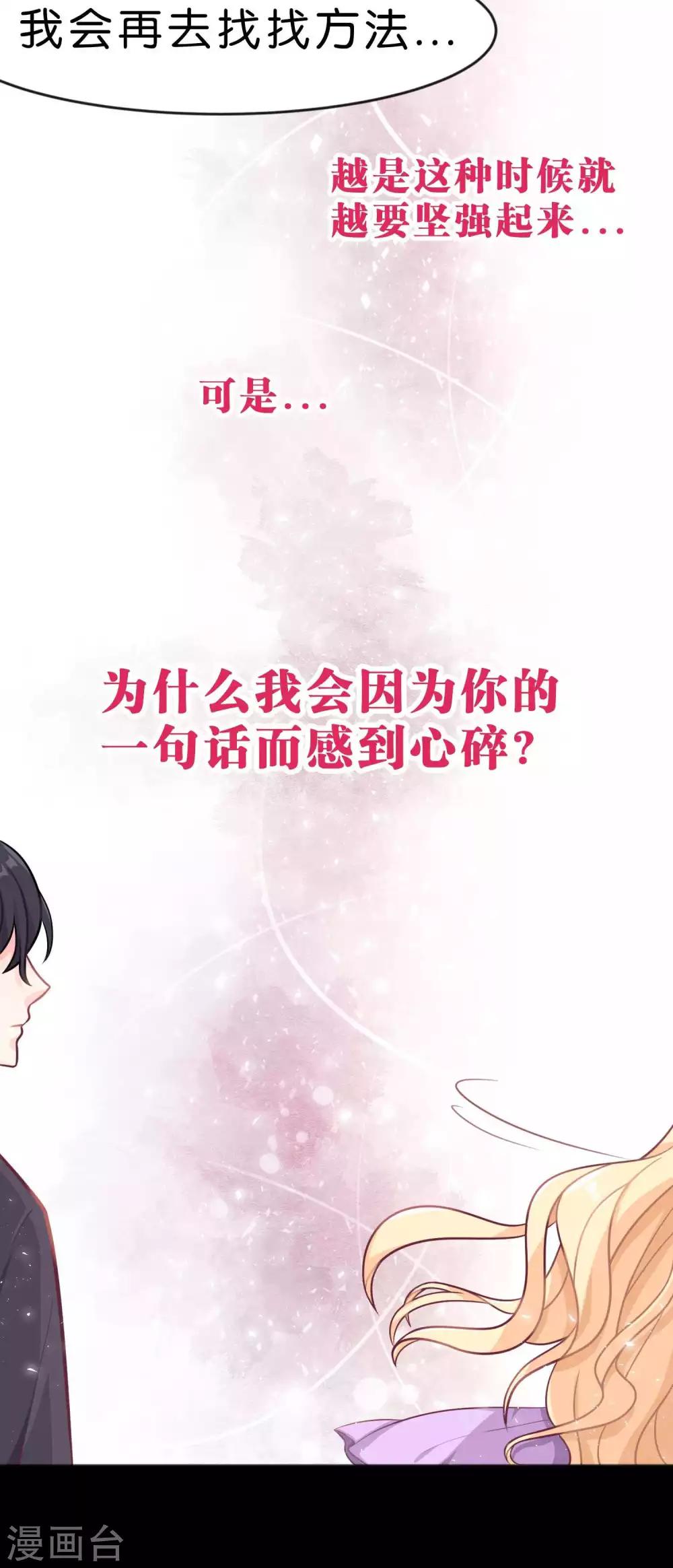 梦魇总裁的专属甜点韩漫全集-第14话 或许遇到你就是个错误无删减无遮挡章节图片 