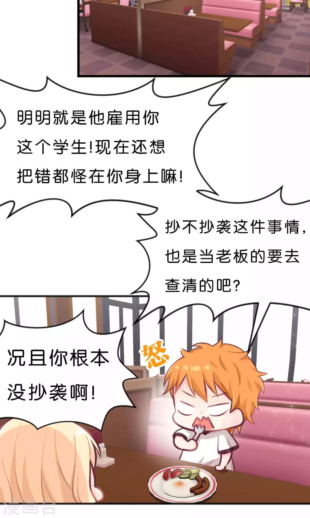 梦魇总裁的专属甜点韩漫全集-第15话 心情不好？那我就请你吃顿大餐吧！无删减无遮挡章节图片 