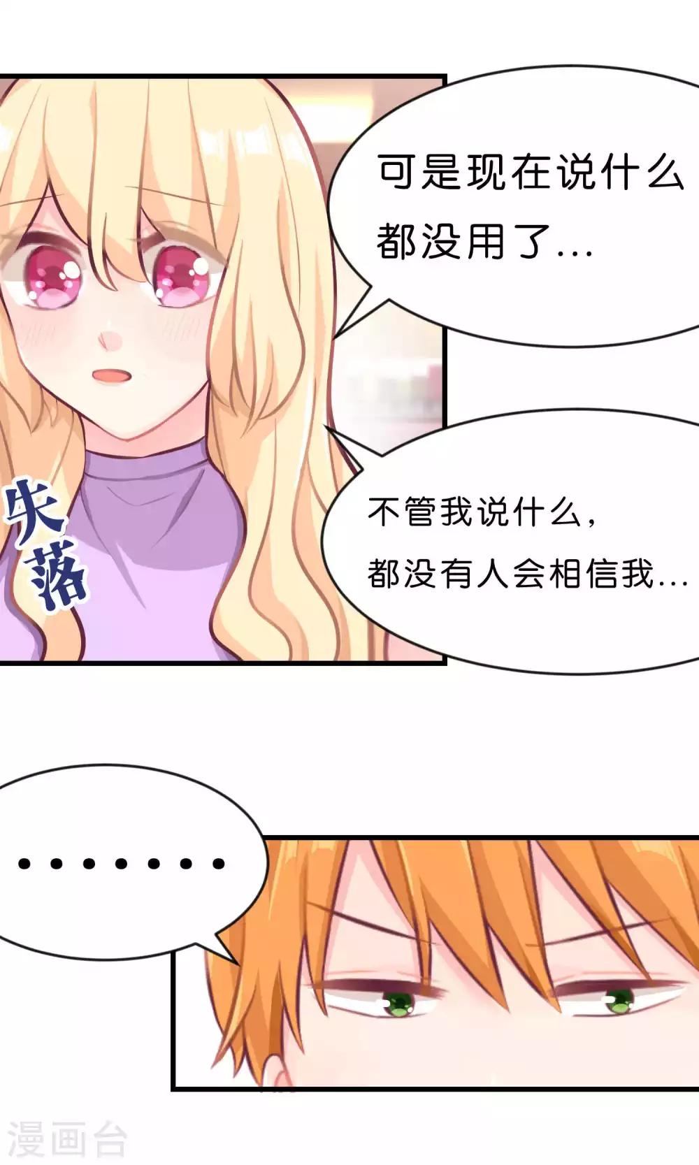 梦魇总裁的专属甜点韩漫全集-第15话 心情不好？那我就请你吃顿大餐吧！无删减无遮挡章节图片 
