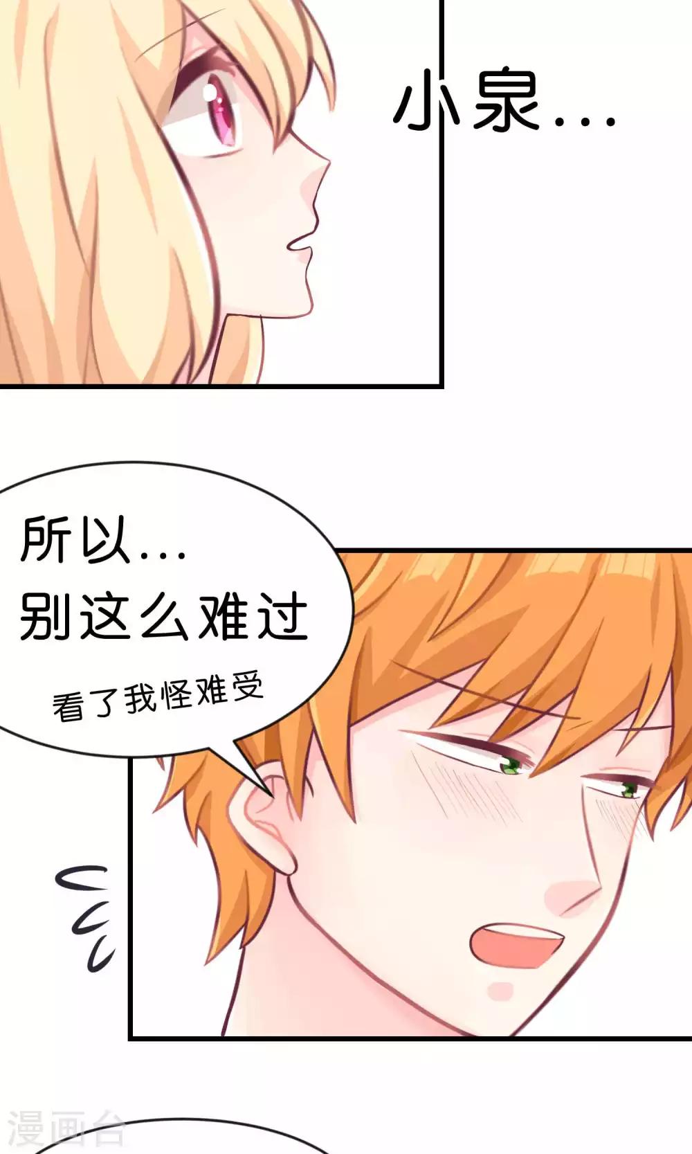 梦魇总裁的专属甜点韩漫全集-第15话 心情不好？那我就请你吃顿大餐吧！无删减无遮挡章节图片 