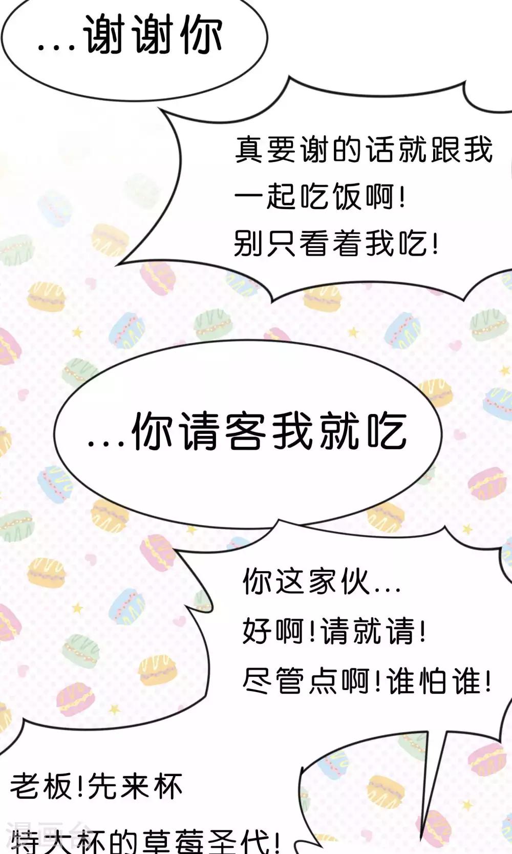 梦魇总裁的专属甜点韩漫全集-第15话 心情不好？那我就请你吃顿大餐吧！无删减无遮挡章节图片 