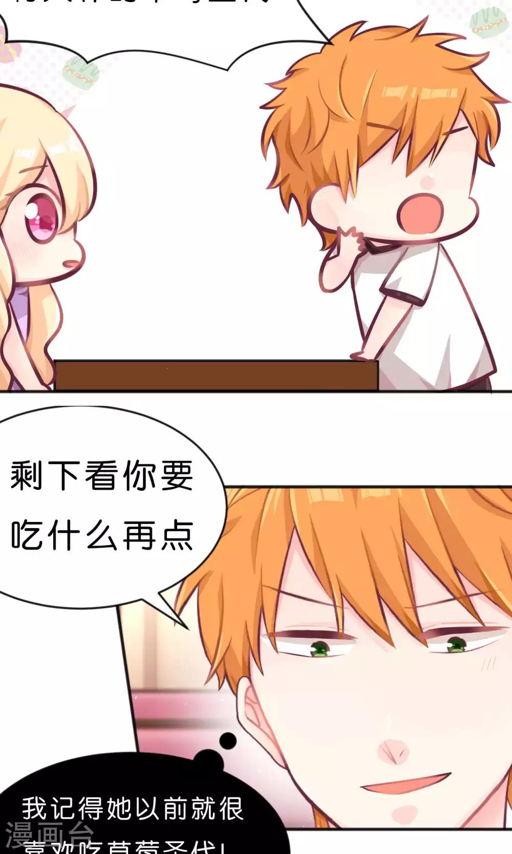 梦魇总裁的专属甜点韩漫全集-第15话 心情不好？那我就请你吃顿大餐吧！无删减无遮挡章节图片 