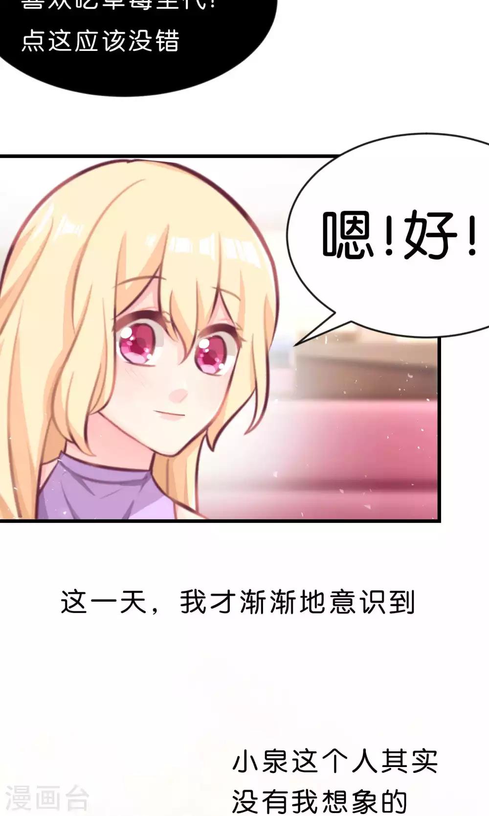 梦魇总裁的专属甜点韩漫全集-第15话 心情不好？那我就请你吃顿大餐吧！无删减无遮挡章节图片 