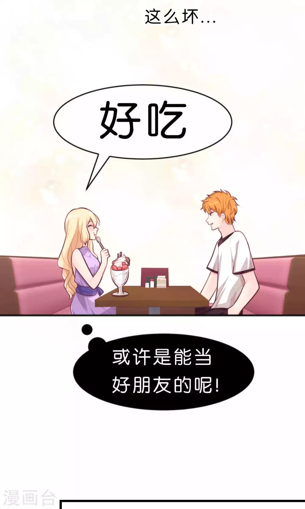 梦魇总裁的专属甜点韩漫全集-第15话 心情不好？那我就请你吃顿大餐吧！无删减无遮挡章节图片 