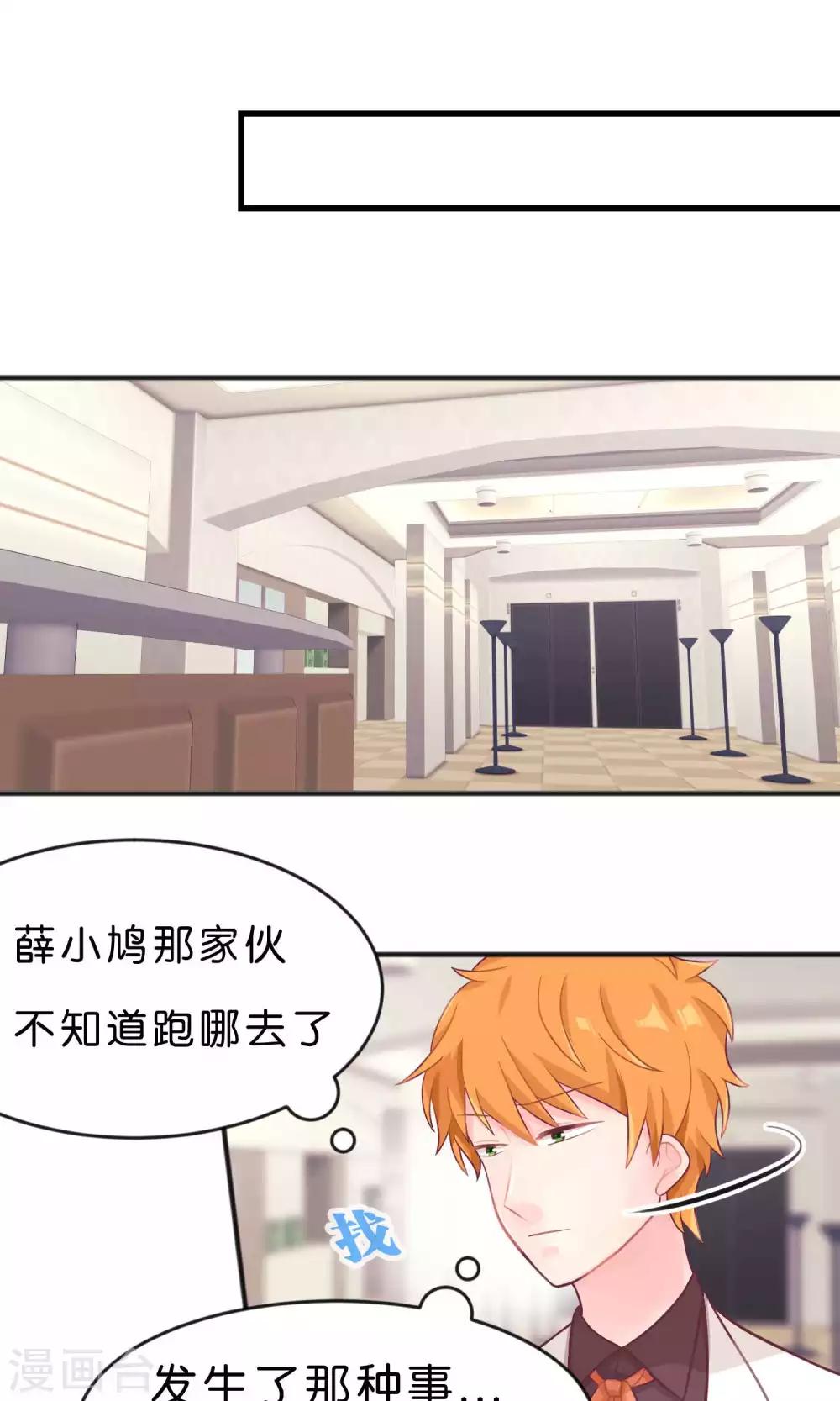 梦魇总裁的专属甜点韩漫全集-第15话 心情不好？那我就请你吃顿大餐吧！无删减无遮挡章节图片 