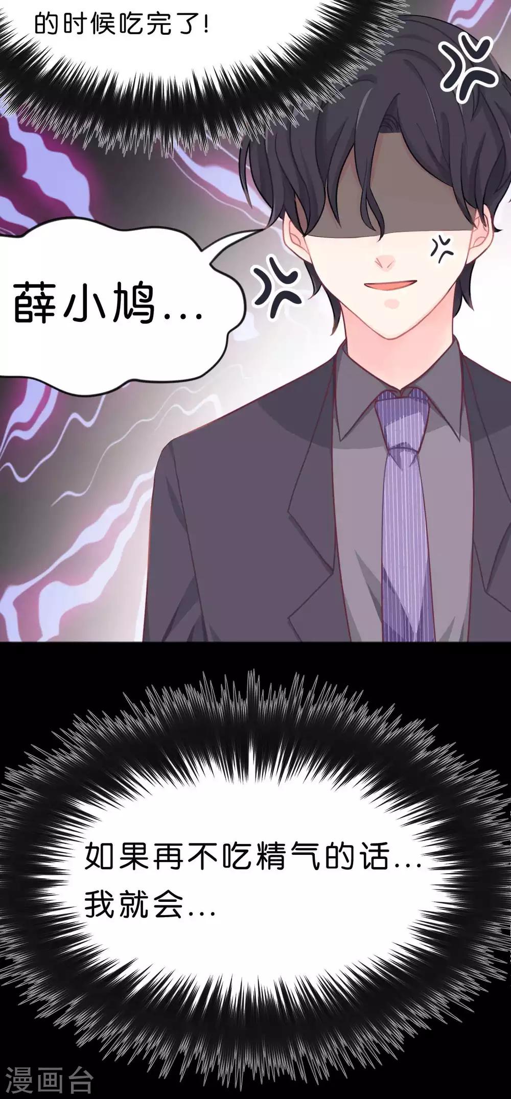 梦魇总裁的专属甜点韩漫全集-第15话 心情不好？那我就请你吃顿大餐吧！无删减无遮挡章节图片 