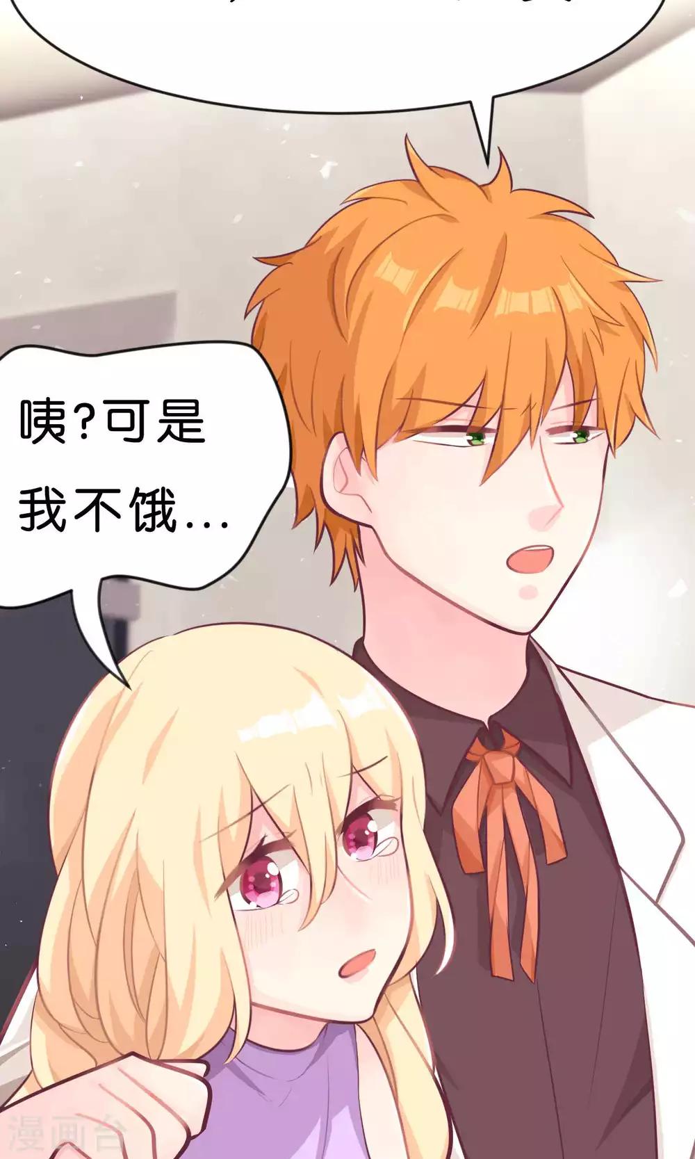 梦魇总裁的专属甜点韩漫全集-第15话 心情不好？那我就请你吃顿大餐吧！无删减无遮挡章节图片 