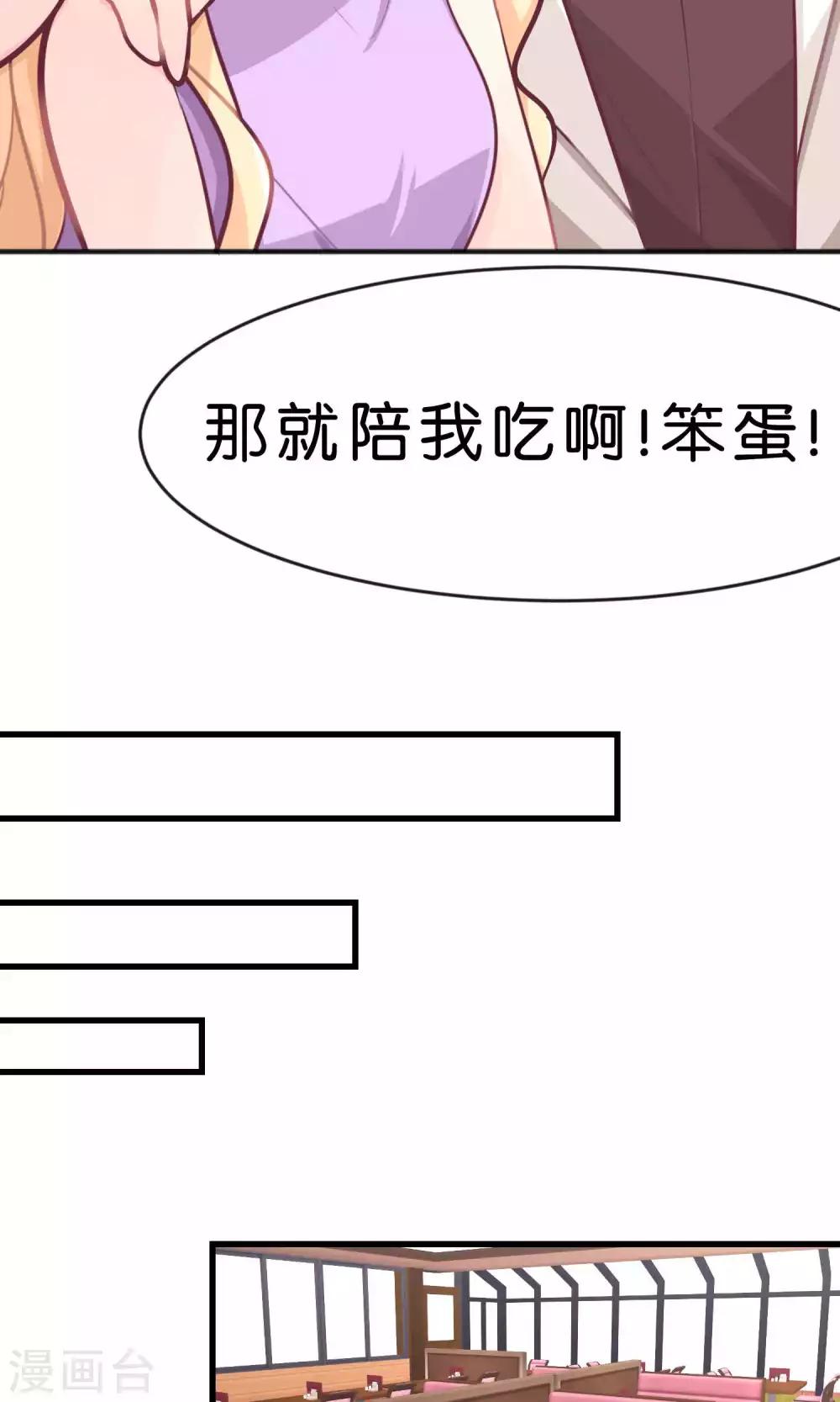 梦魇总裁的专属甜点韩漫全集-第15话 心情不好？那我就请你吃顿大餐吧！无删减无遮挡章节图片 