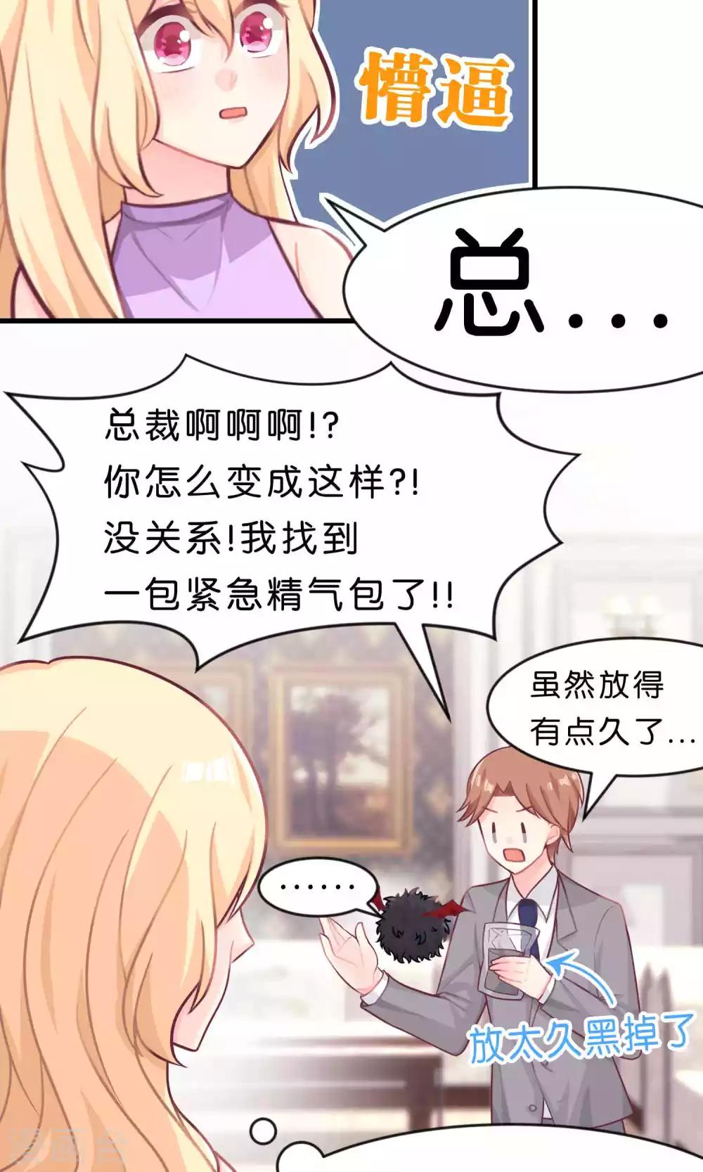 梦魇总裁的专属甜点韩漫全集-第16话 别逼我霸王硬上弓！无删减无遮挡章节图片 