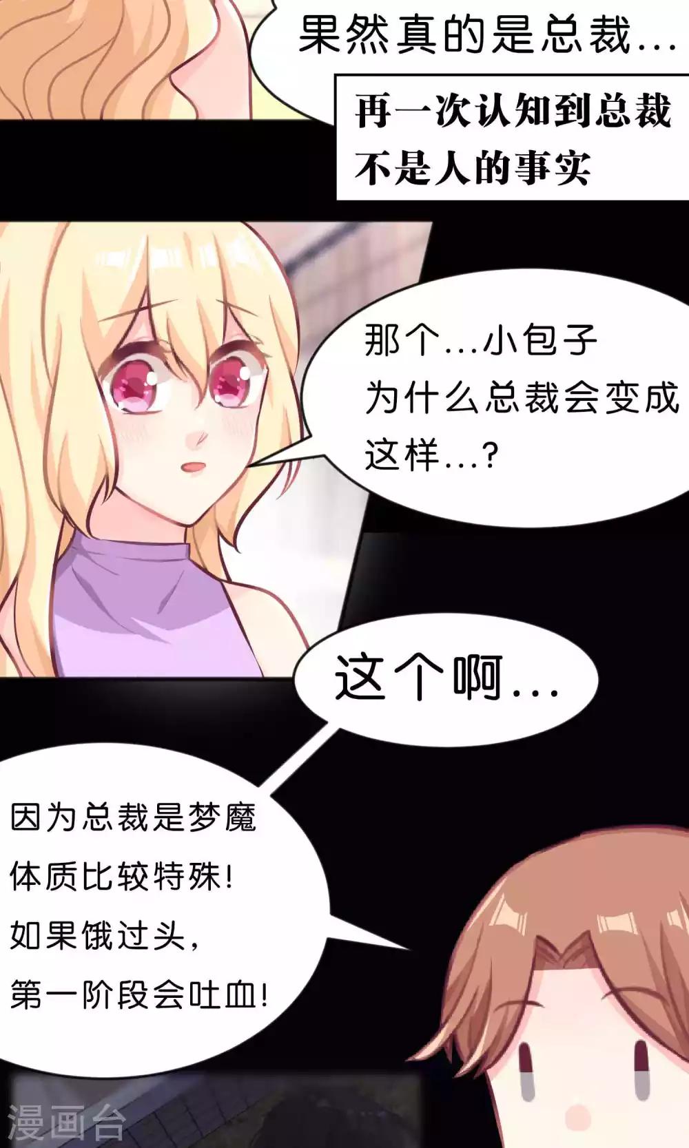 梦魇总裁的专属甜点韩漫全集-第16话 别逼我霸王硬上弓！无删减无遮挡章节图片 