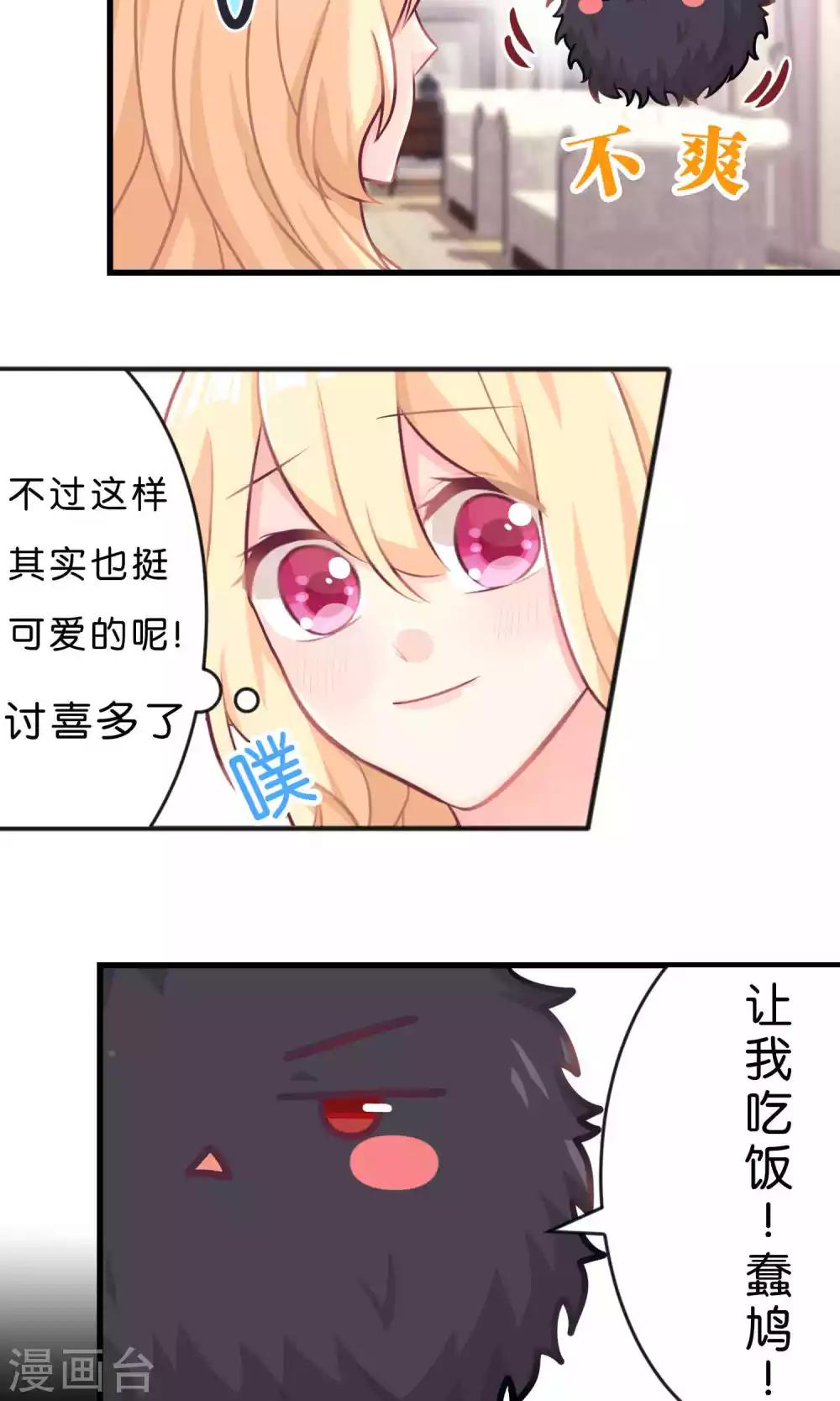 梦魇总裁的专属甜点韩漫全集-第16话 别逼我霸王硬上弓！无删减无遮挡章节图片 