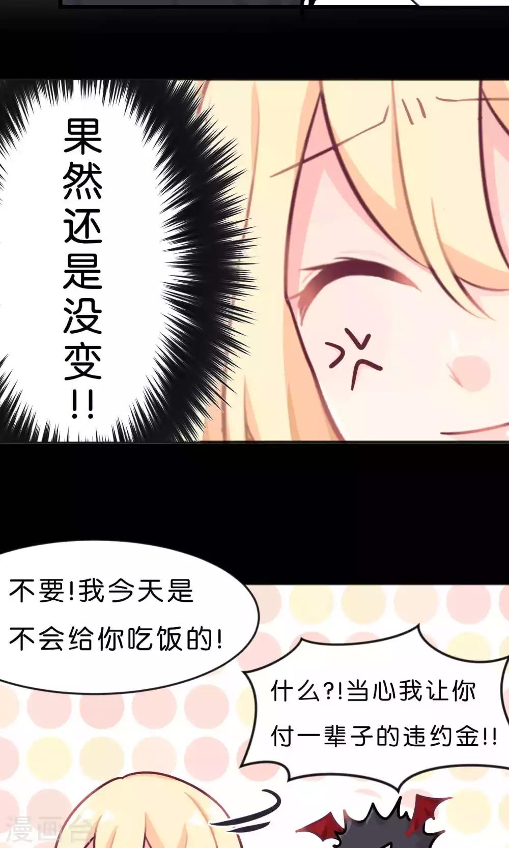 梦魇总裁的专属甜点韩漫全集-第16话 别逼我霸王硬上弓！无删减无遮挡章节图片 