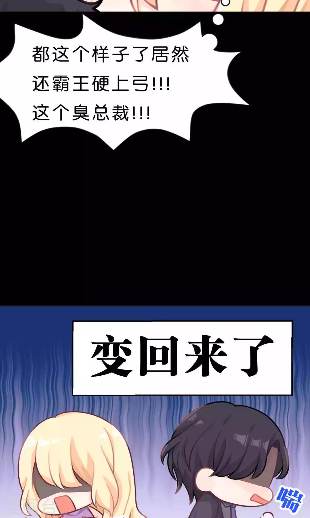 梦魇总裁的专属甜点韩漫全集-第16话 别逼我霸王硬上弓！无删减无遮挡章节图片 