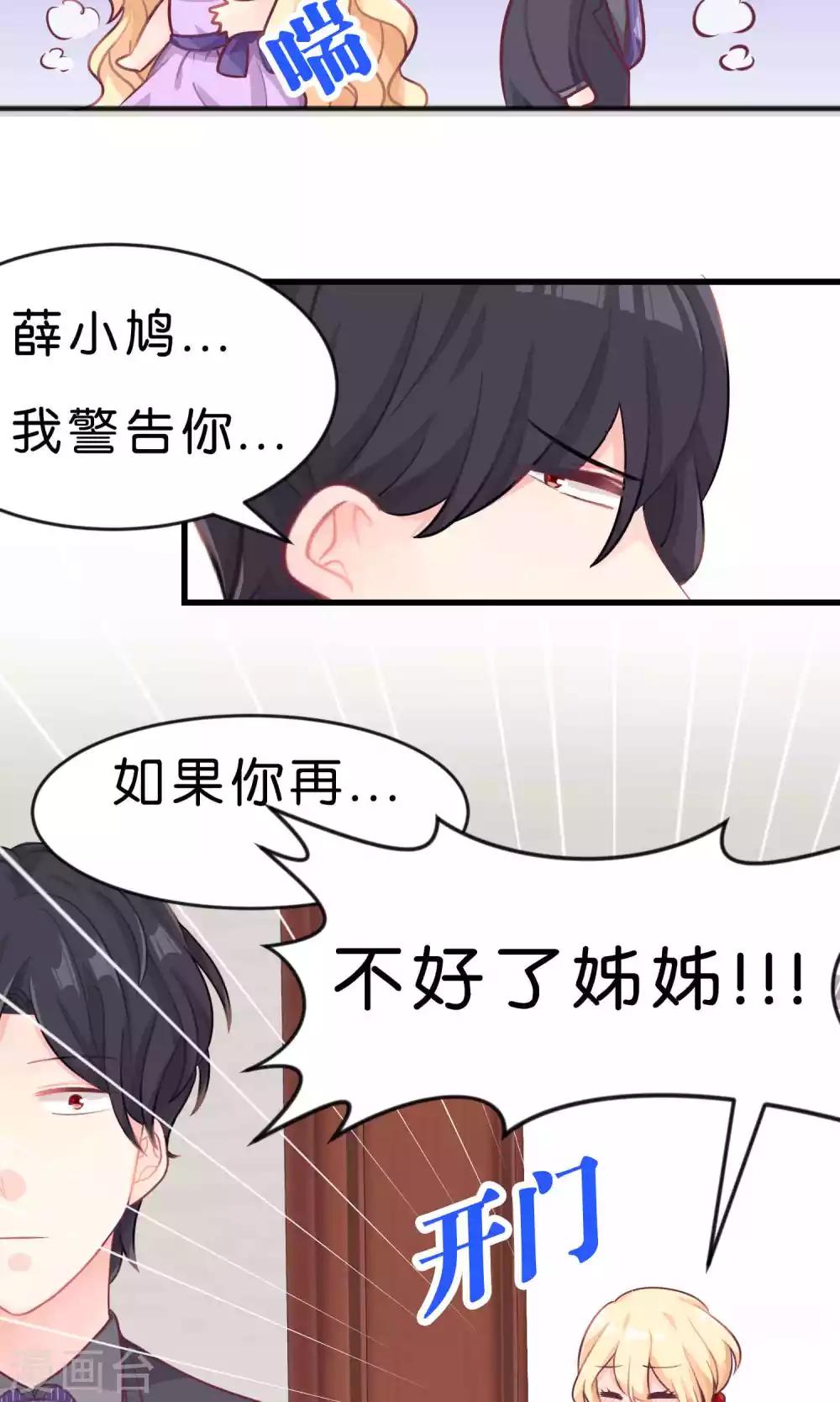 梦魇总裁的专属甜点韩漫全集-第16话 别逼我霸王硬上弓！无删减无遮挡章节图片 