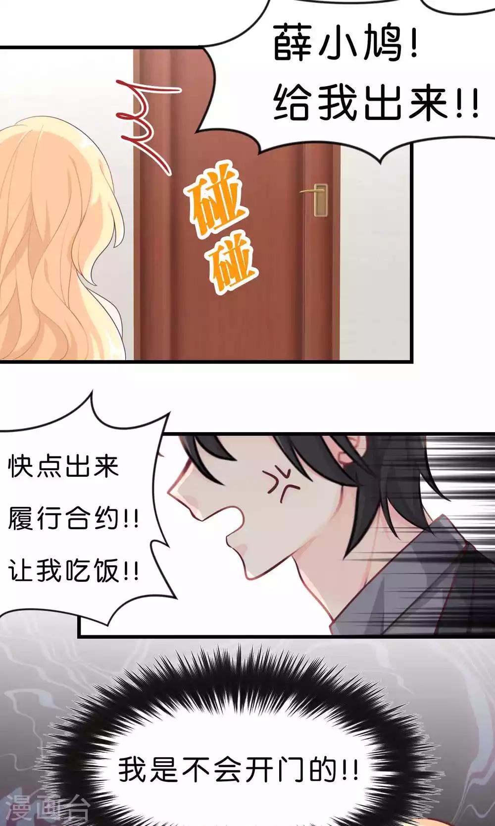 梦魇总裁的专属甜点韩漫全集-第16话 别逼我霸王硬上弓！无删减无遮挡章节图片 