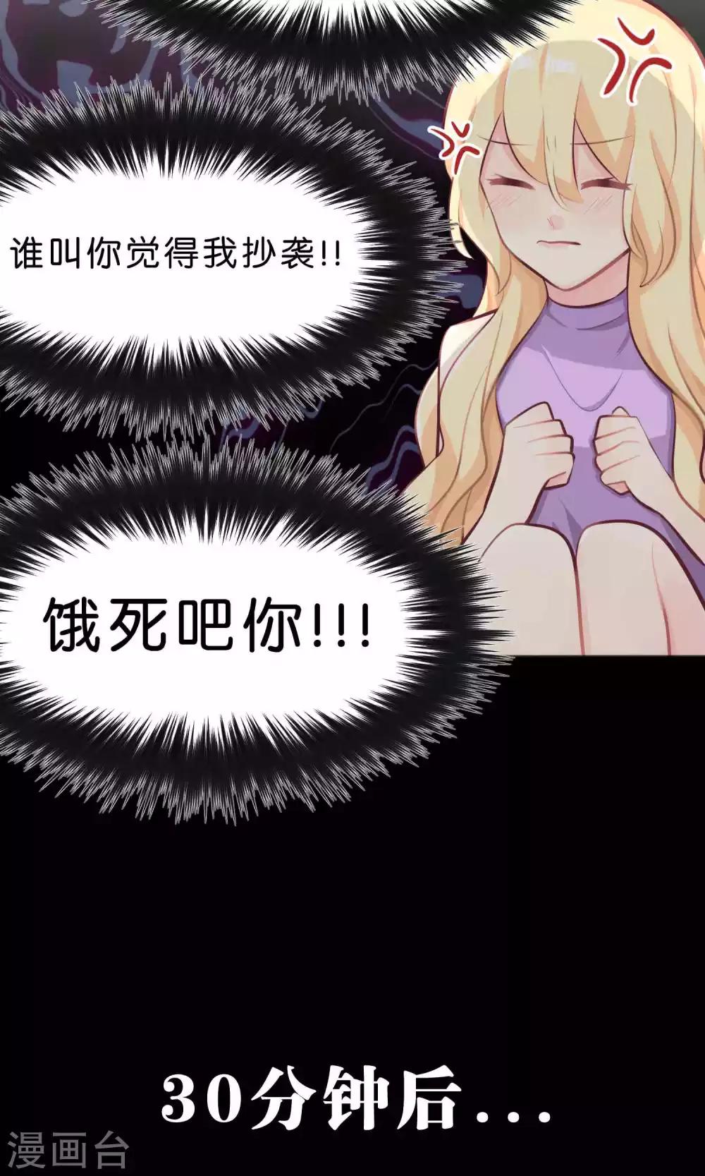 梦魇总裁的专属甜点韩漫全集-第16话 别逼我霸王硬上弓！无删减无遮挡章节图片 