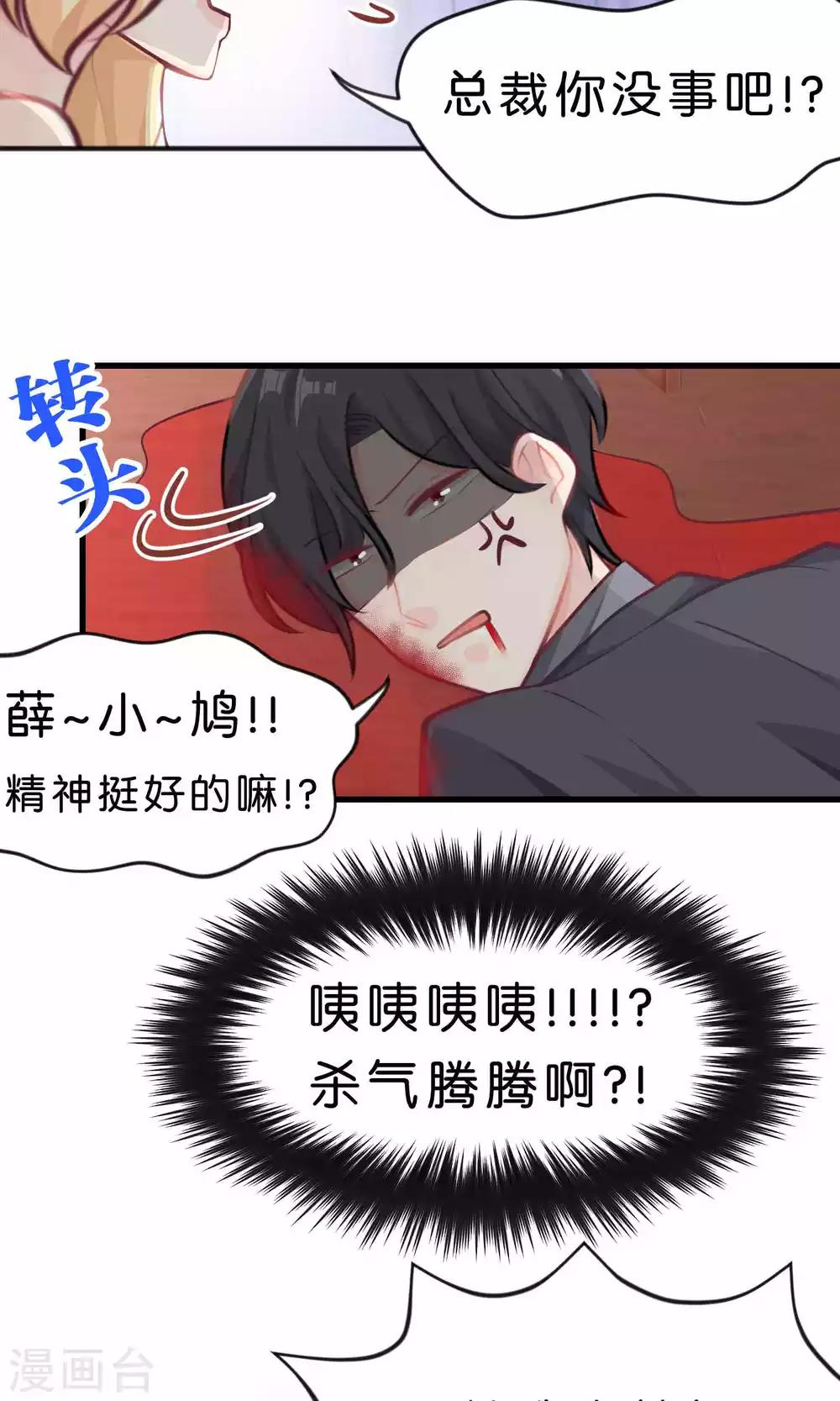 梦魇总裁的专属甜点韩漫全集-第16话 别逼我霸王硬上弓！无删减无遮挡章节图片 
